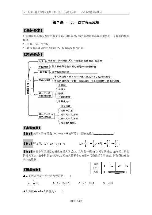 7、 一元一次方程及应用