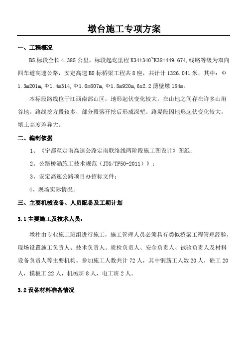 桥梁墩柱施工方案15641