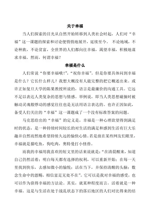 幸福心理学
