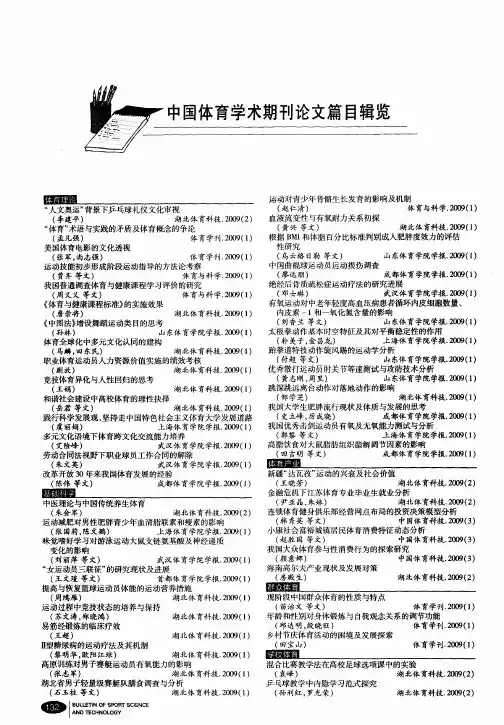 中国体育学术期刊论文篇目辑览