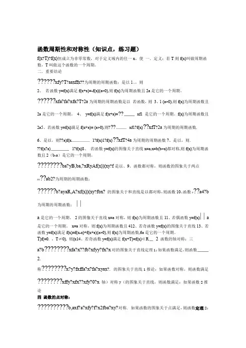 高三一轮复习函数的性质周期性和对称性复习练习题