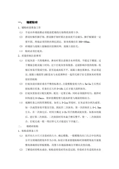 墙裙贴砖