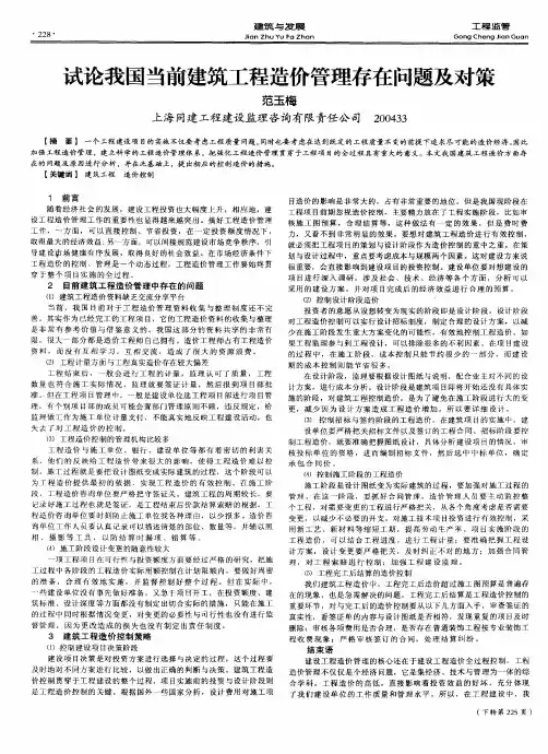 试论我国当前建筑工程造价管理存在问题及对策
