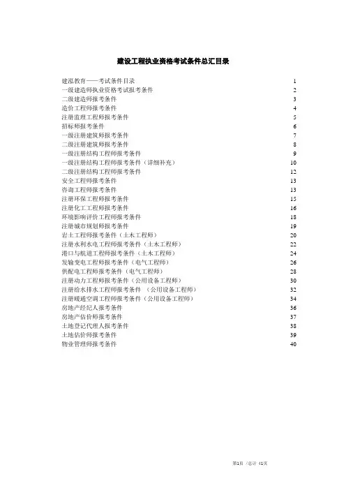 建设工程执业资格考试条件总汇