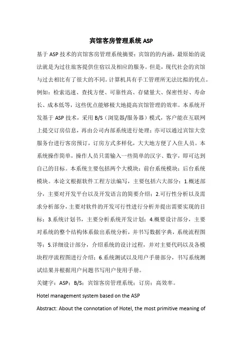 宾馆客房管理系统ASP