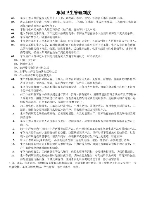 车间卫生管理制度