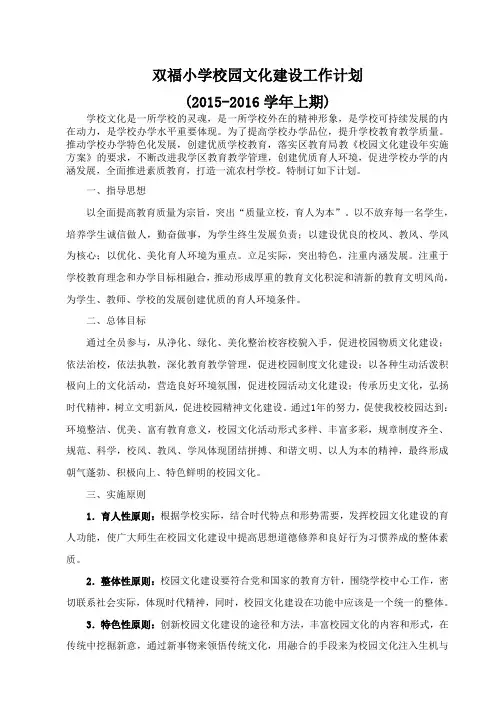 校园文化建设工作计划
