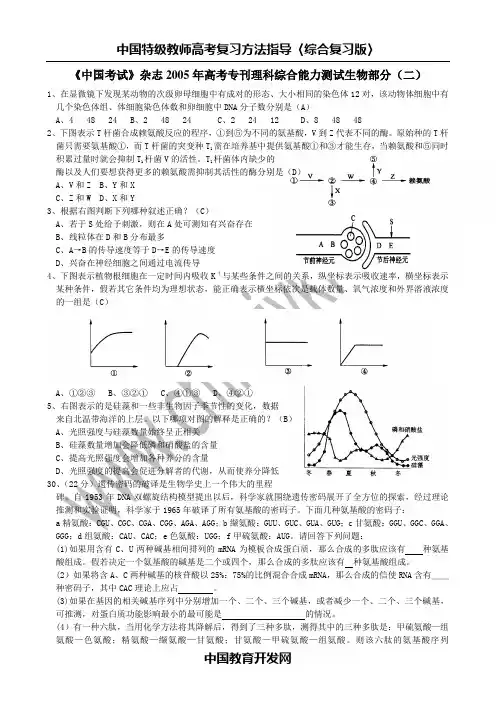 《中国考试》杂志2005年高考专刊理科综合能力测试生物部分(二)