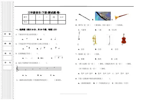 三年级音乐(下册)测试题(卷)
