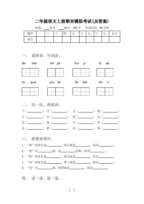 二年级语文上册期末模拟考试(及答案)