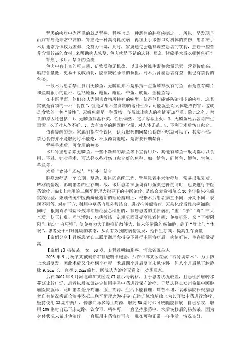 肾癌手术后吃哪种鱼好
