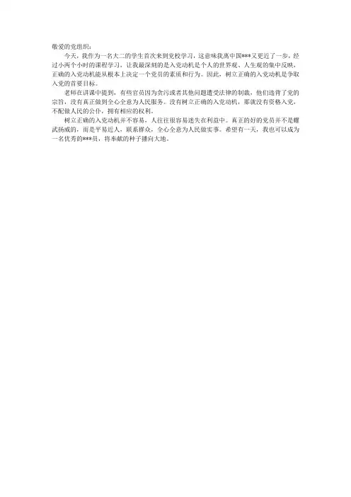 2012年8月预备党员思想汇报范文：党校学习心得
