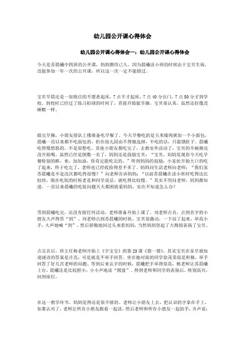 幼儿园公开课心得体会