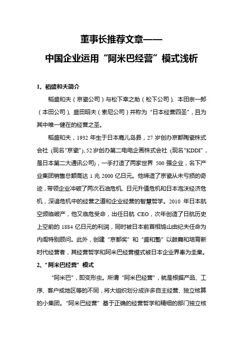 中国企业运用“阿米巴经营”模式浅析