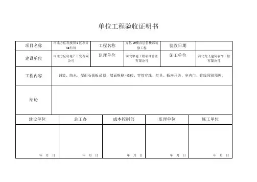 验收证明书及移交证明书