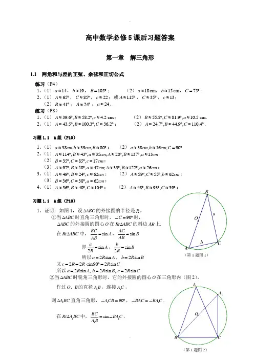 人教版高中数学必修5课后习题配套参考答案(精校版)