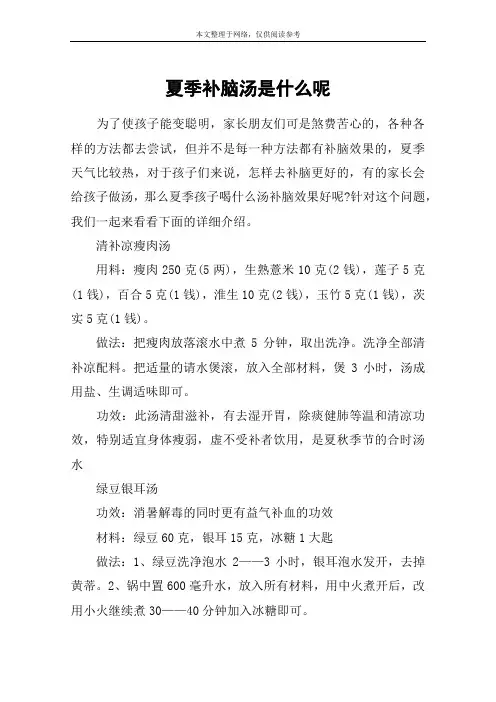 夏季补脑汤是什么呢
