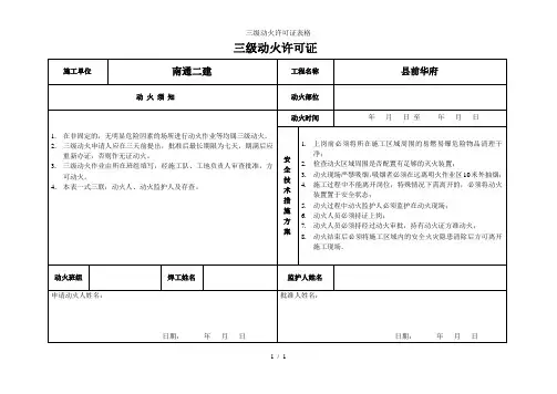 三级动火许可证表格