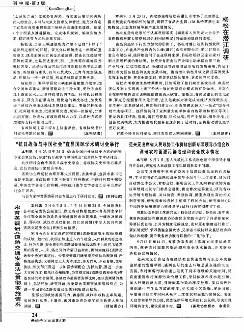 宋育英调研《道路交通安全法》贯彻实施情况