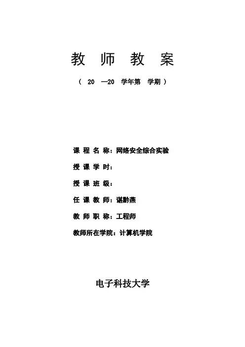 网络安全综合实验