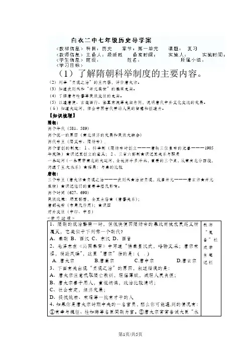 华师大版七年级历史上册《第一单元复习》导学案
