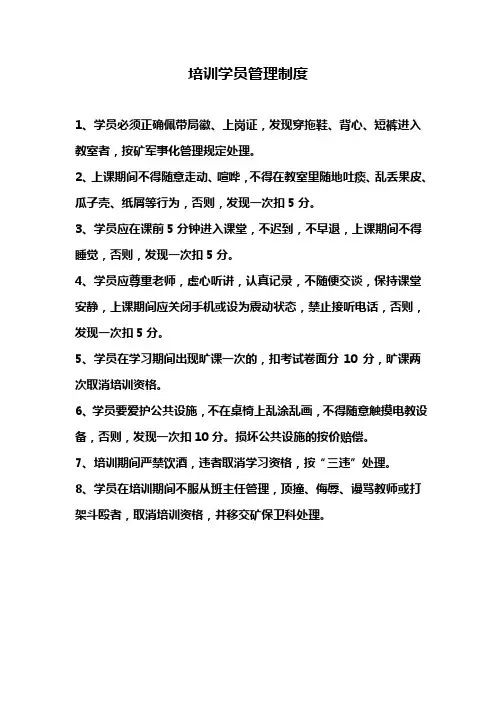 煤矿安全培训学员须知5