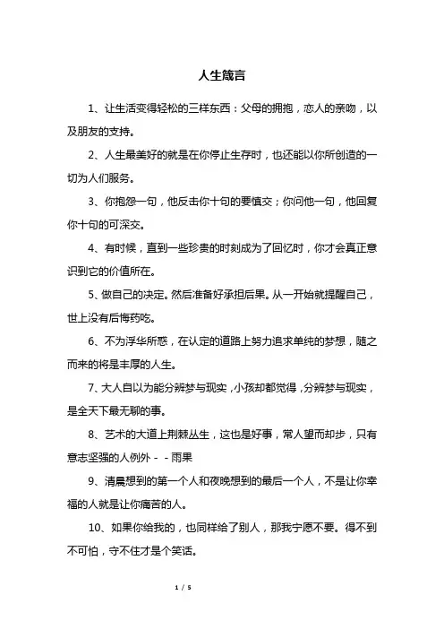 人生箴言 2