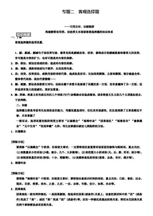 2019届高三语文总复习(实用类、论述类文本阅读)客观选择题【含答案】