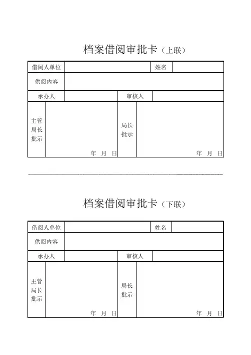 档案借阅卡