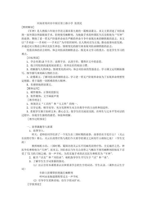 《军神》教学设计七