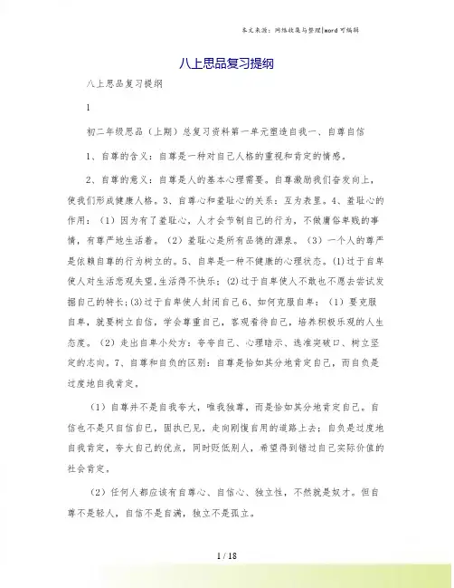 八上思品复习提纲