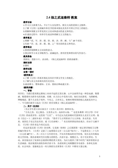语文必修一烛之武退秦师 教案