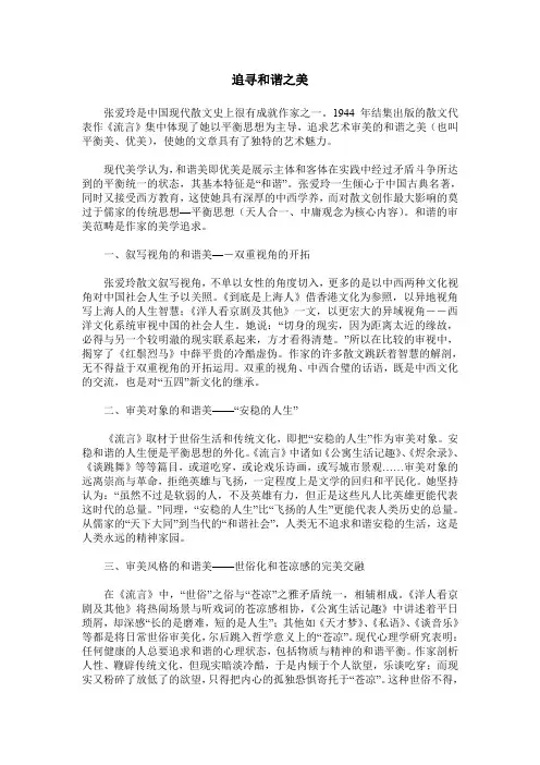 追寻和谐之美