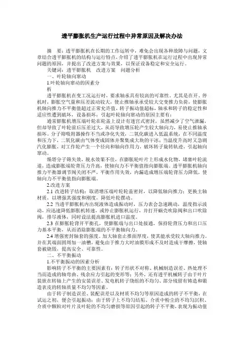 透平膨胀机生产运行过程中异常原因及解决办法