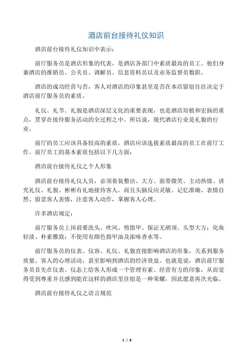 前台礼节礼貌培训