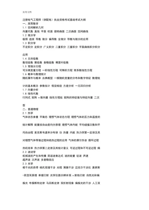 注册电气工程师教材