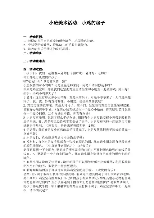 小班美术活动：小鸡的房子