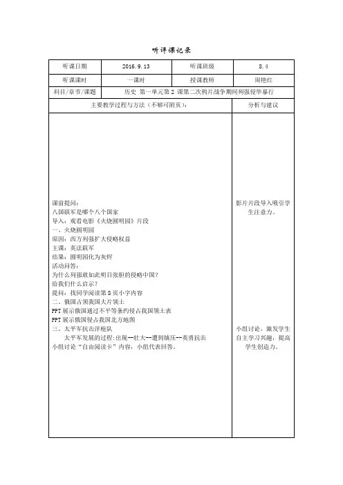 听评课记录2