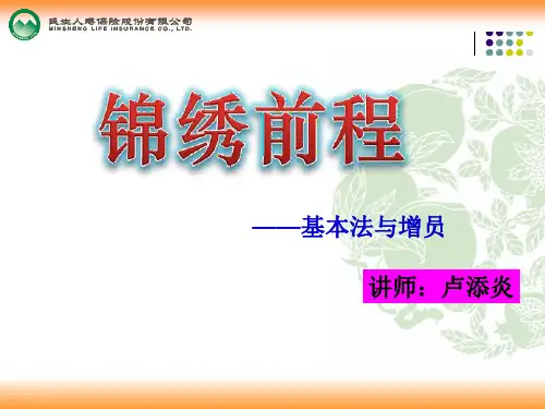 民生基本法