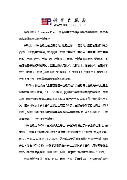 科学出版社简介