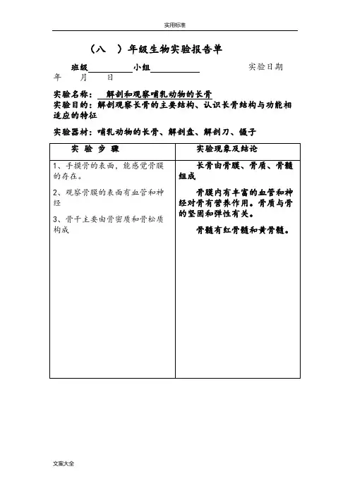 初中生物实验报告材料单