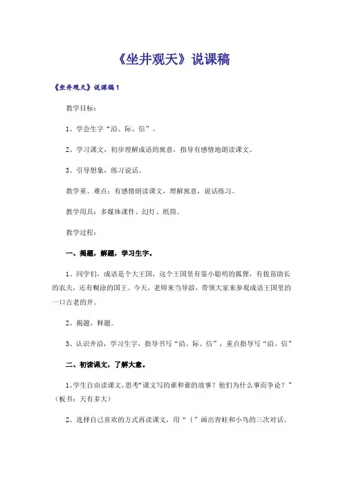 《坐井观天》说课稿_4