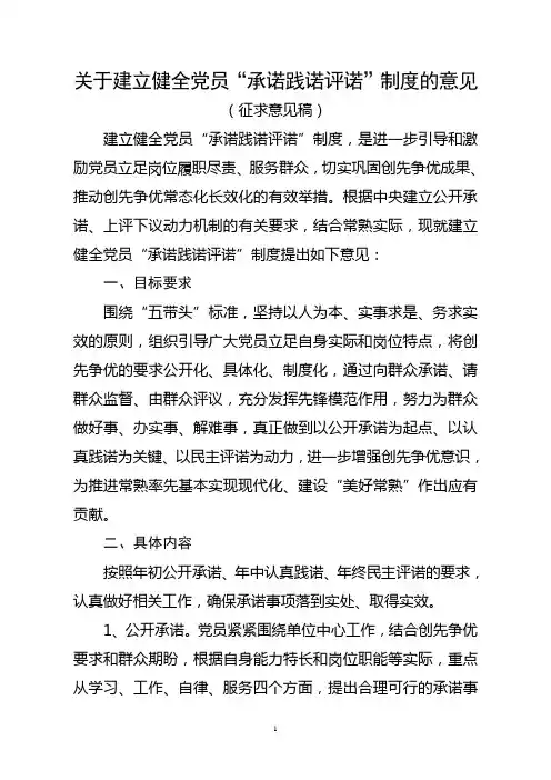 党员公开承诺评诺践诺