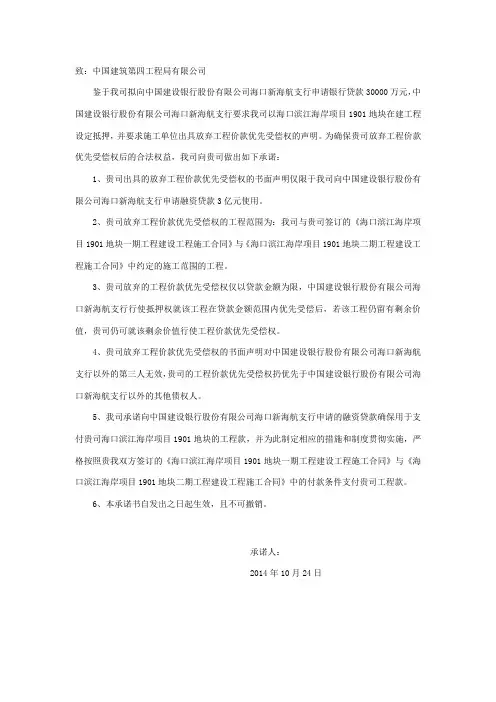 放弃优先受偿权承诺书)