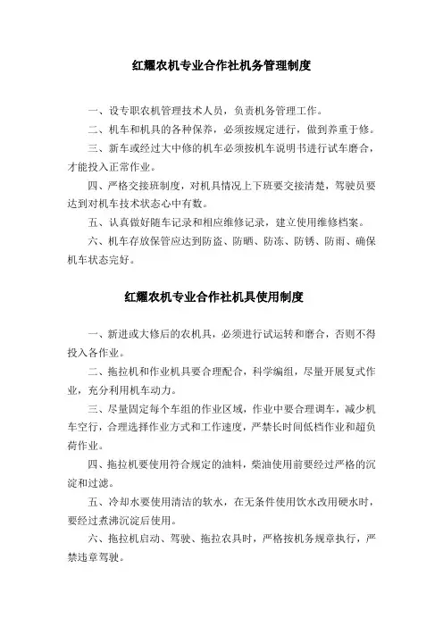 农机专业合作社机务管理制度