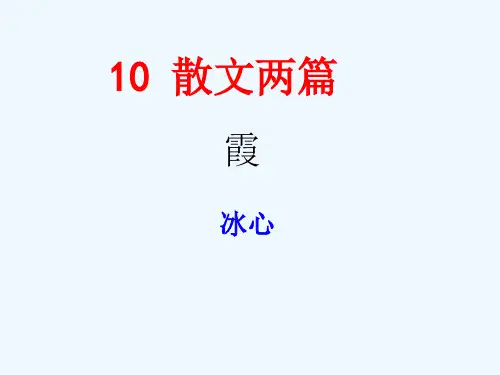 《霞》课件