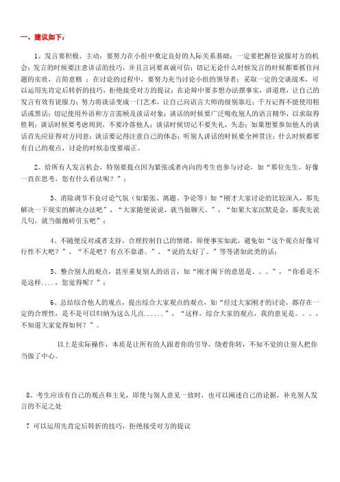 无领导小组讨论面试真题分类精讲+真题集答案+题目汇总(更加完整版)