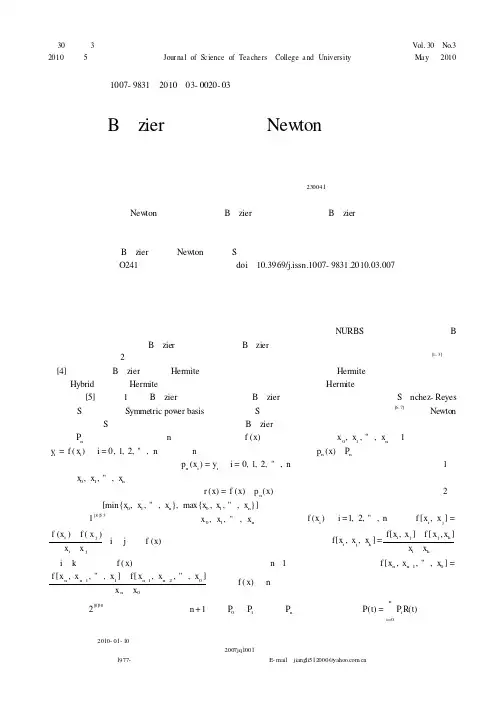 有理Bézier曲线的切触Newton插值逼近算法