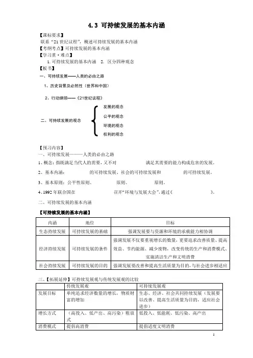 可持续发展的基本内涵