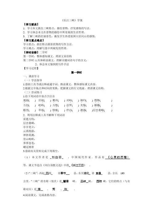 长江三峡学案答案